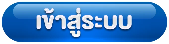 เข้าสู่ระบบ by สล็อต ฟรี เครดิต 100